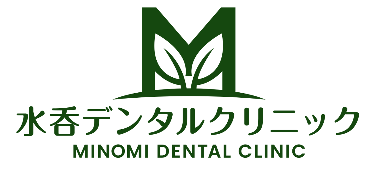 水呑デンタルクリニック
